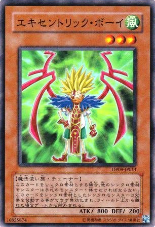 No.1908 エキセントリック・ボーイ