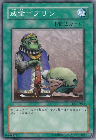 No.1914 成金ゴブリン
