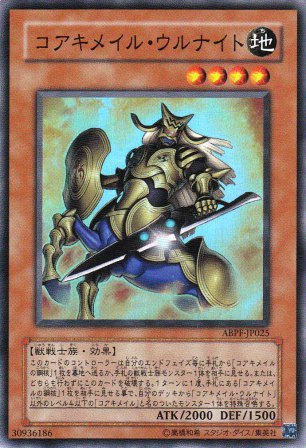 No.1924 コアキメイル・ウルナイト