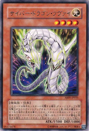 No.1932 サイバー・ドラゴン・ツヴァイ