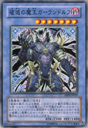 No.1933 破滅の魔王ガーランドルフ