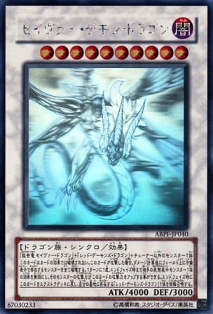No.1934 セイヴァー・デモン・ドラゴン