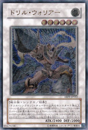 No.1935 ドリル・ウォリアー