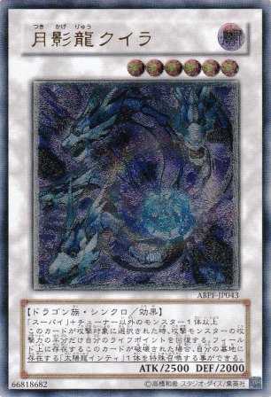 No.1937 月影龍クイラ