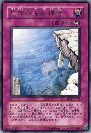 No.1947 忘却の海底神殿