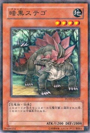 No.1952 暗黒ステゴ