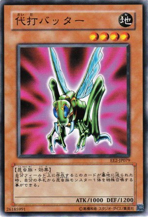 No.1956 代打バッター