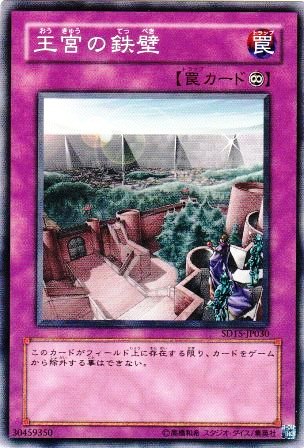 No.1959 王宮の鉄壁