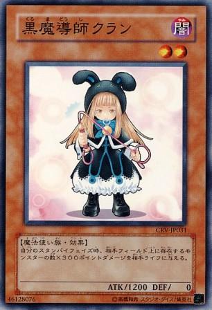 No.1967 黒魔導師クラン