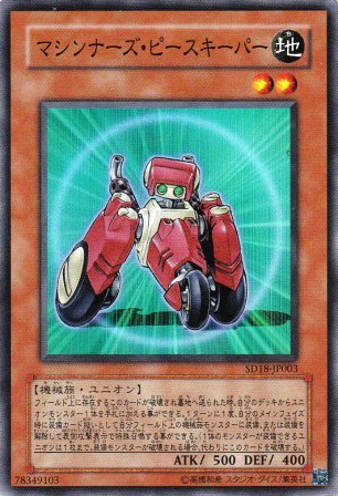 No.1972 マシンナーズ・ピースキーパー