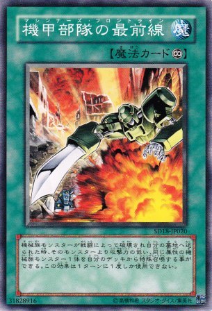 No.1974 機甲部隊の最前線