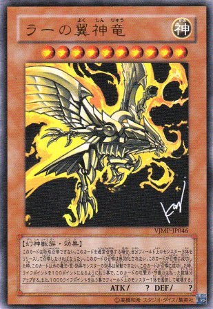 No.1976 ラーの翼神竜