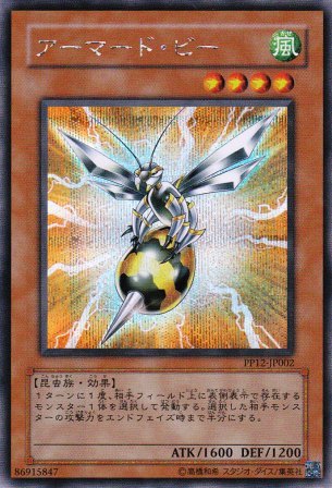 No.1980 アーマード・ビー
