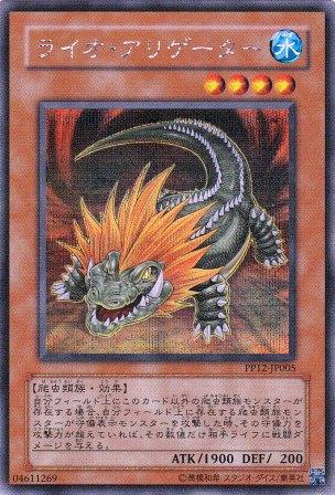 No.1983 ライオ・アリゲーター
