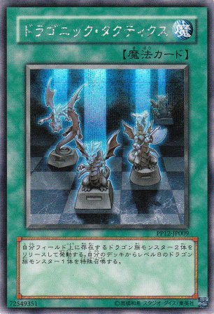 No.1987 ドラゴニック・タクティクス