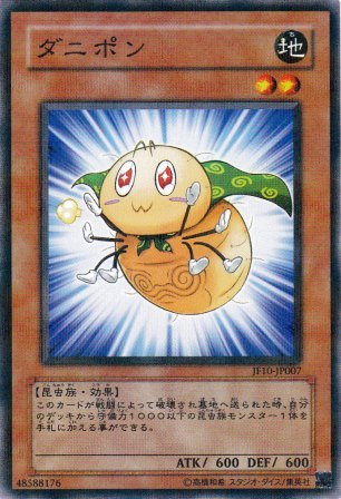 No.1989 ダニポン