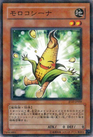 No.1990 モロコシーナ
