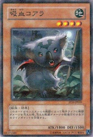No.1991 吸血コアラ
