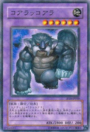 No.1992 コアラッコアラ