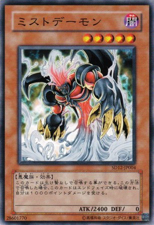 No.1995 ミストデーモン