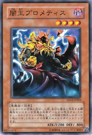 No.1996 闇王プロメティス