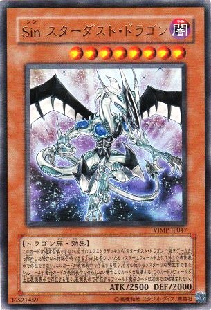 No.2003 Sin スターダスト・ドラゴン