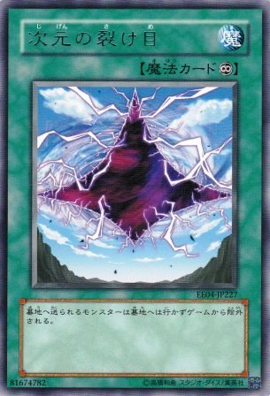 No.2005 次元の裂け目