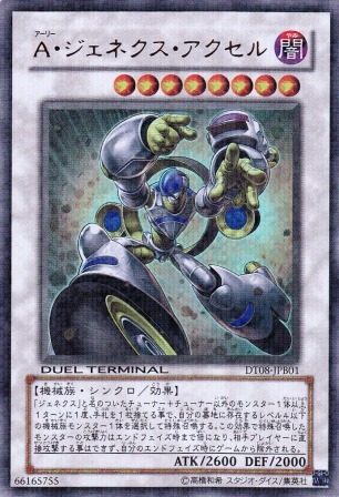 No.2010 A・ジェネクス・アクセル