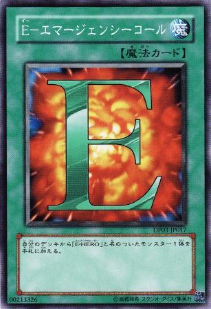 No.2012 E−エマージェンシーコール