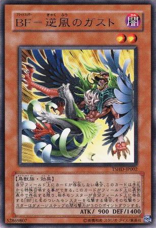 No.2015 BF−逆風のガスト