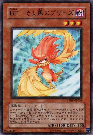 No.2016 BF−そよ風のブリーズ