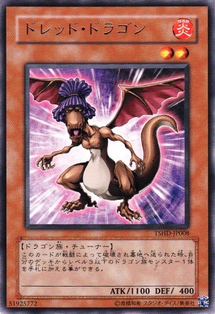 No.2018 ドレッド・ドラゴン