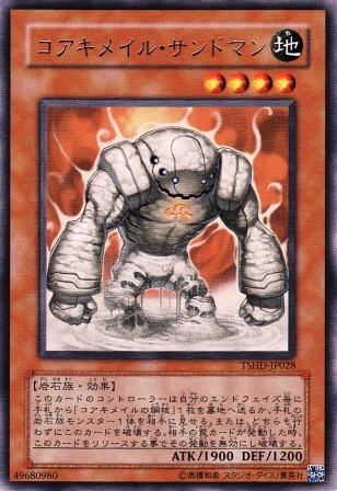 No.2027 コアキメイル・サンドマン