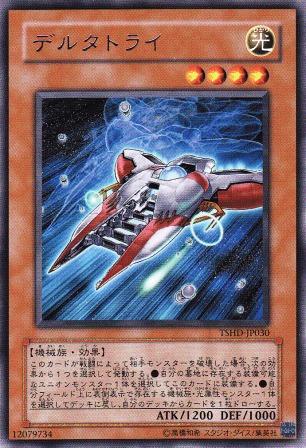 No.2028 デルタトライ