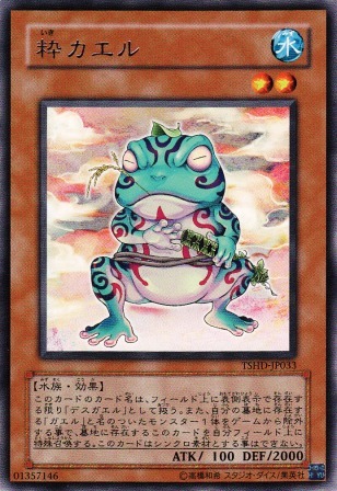 No.2029 粋カエル