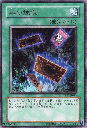 No.2039 無の煉獄