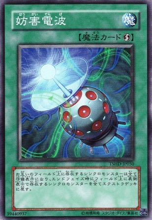 No.2040 妨害電波