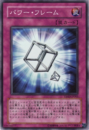 No.2042 パワー・フレーム