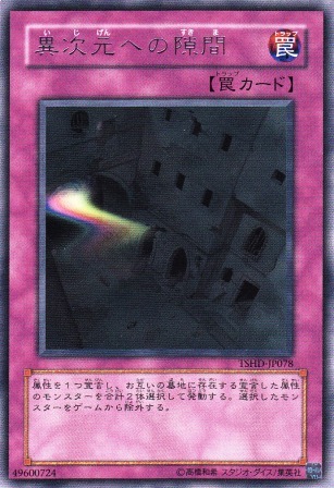 No.2046 異次元への隙間