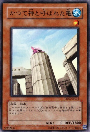 No.2047 かつて神と呼ばれた亀