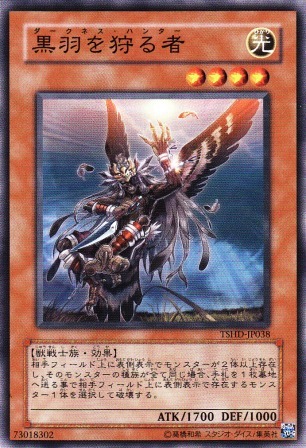 No.2048 黒羽を狩る者