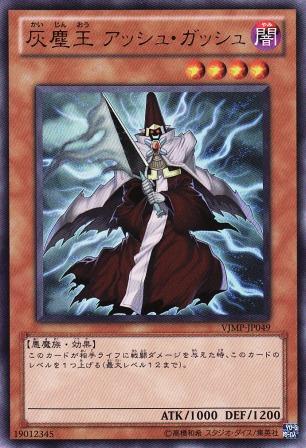 No.2051 灰塵王 アッシュ・ガッシュ