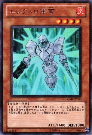 No.2052 エレクトロ軍曹