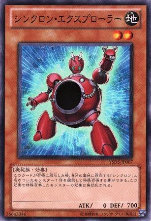No.2055 シンクロン・エクスプローラー