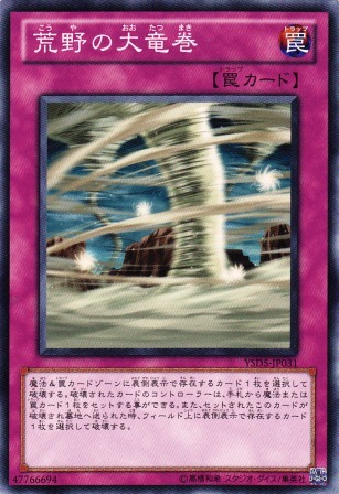 No.2057 荒野の大竜巻