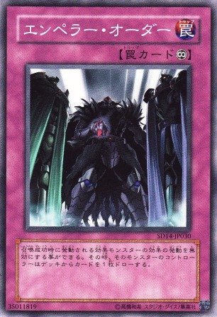 No.2059 エンペラー・オーダー