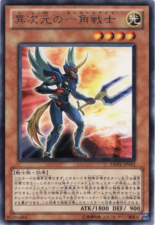 No.2063 異次元の一角戦士