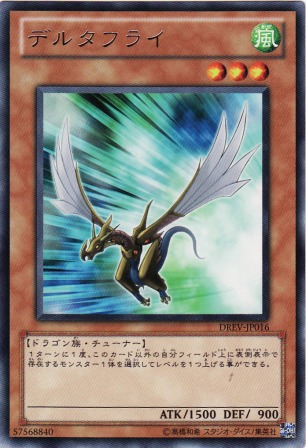 No.2065 デルタフライ