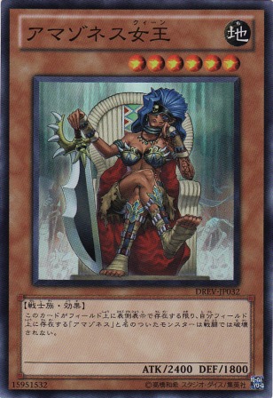 No.2071 アマゾネス女王