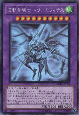 No.2074 波動竜騎士ドラゴエクィテス